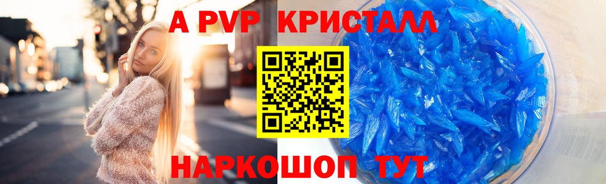 Белая Калитва  Альфа ПВП кристаллы  А ПВП Соль  Вход с VPN  Alfa_PVP  A-PVP мука 