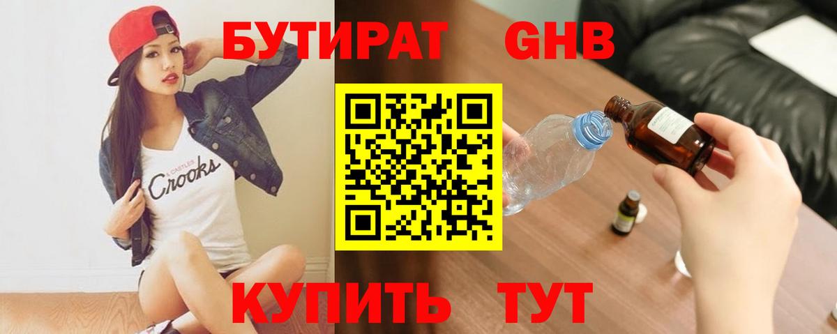 Бутират BDO Белая Калитва