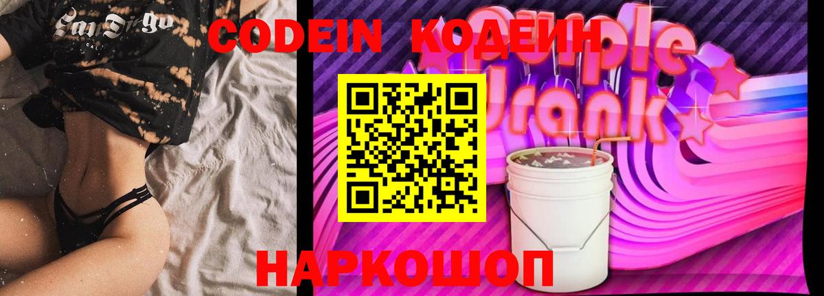 Кодеиновый сироп Lean Purple Drank  Вход с VPN  Белая Калитва  Codein напиток Lean (лин) 