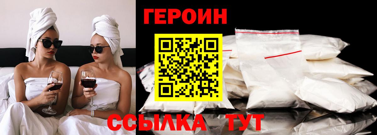 Героин герыч  Вход с VPN  Белая Калитва 