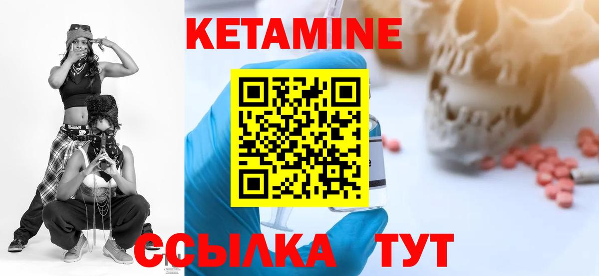КЕТАМИН ketamine Белая Калитва