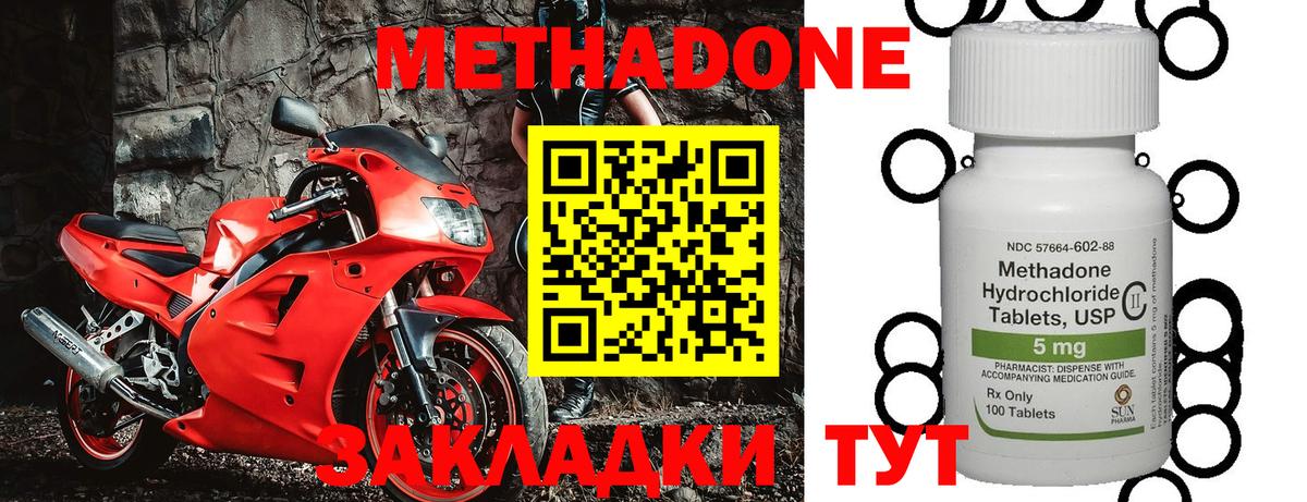 МЕТАДОН methadone  Вход с VPN  МЕТАДОН кристалл  Белая Калитва 