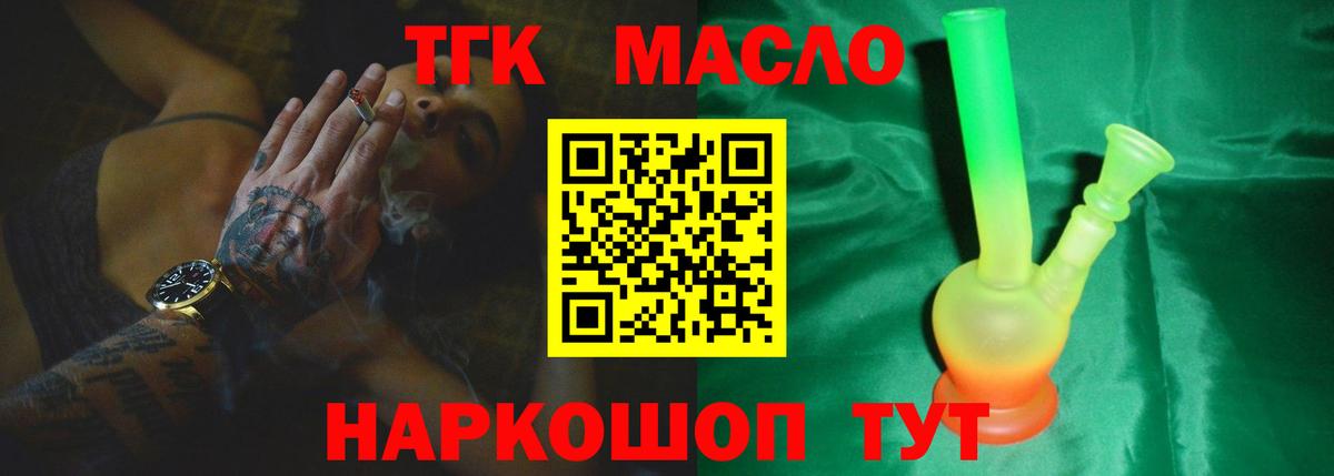 Дистиллят ТГК концентрат  как найти закладки    ССЫЛКА  Вход с VPN  ТГК гашишное масло  Белая Калитва 